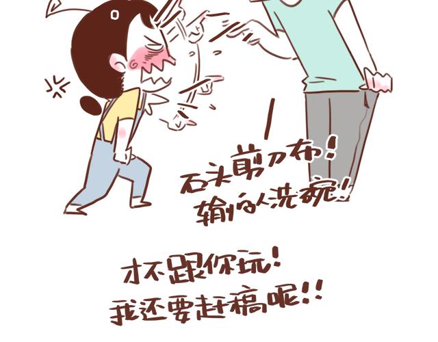 《41厘米的超幸福》第88话 洗碗的较量 第4页