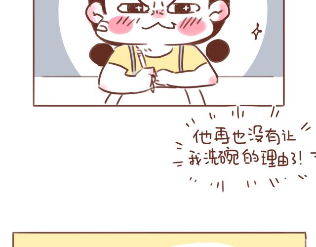 《41厘米的超幸福》第88话 洗碗的较量 第7页