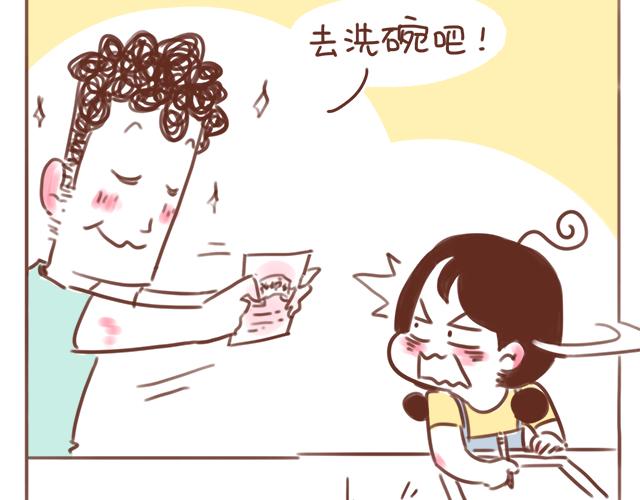 《41厘米的超幸福》第88话 洗碗的较量 第8页