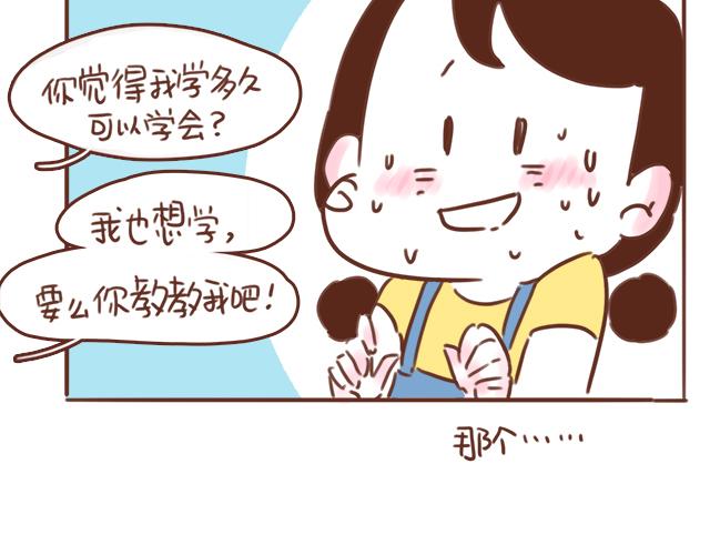 《41厘米的超幸福》第93话 被搭讪？ 第11页