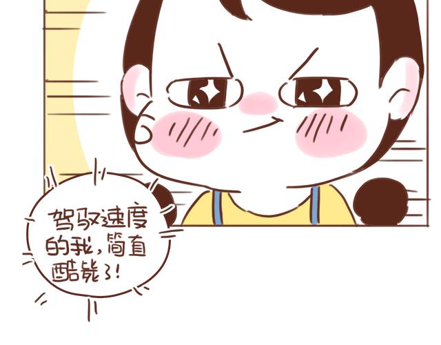 《41厘米的超幸福》第93话 被搭讪？ 第4页