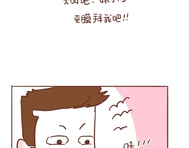 《41厘米的超幸福》第93话 被搭讪？ 第6页