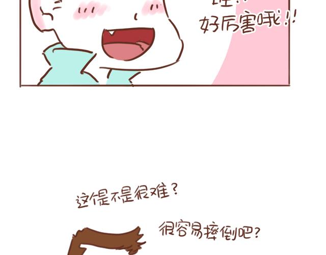 《41厘米的超幸福》第93话 被搭讪？ 第7页