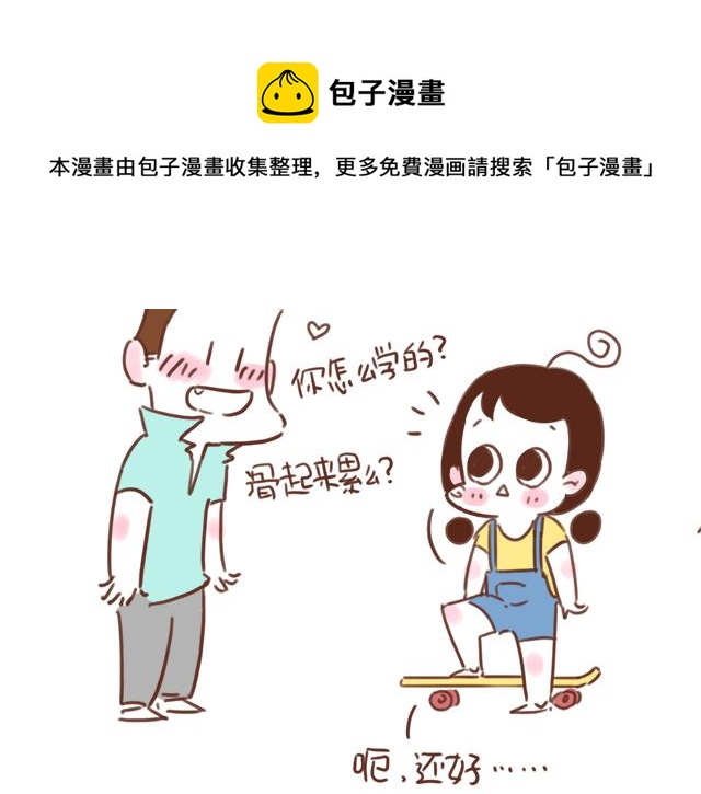 《41厘米的超幸福》第93话 被搭讪？ 第8页