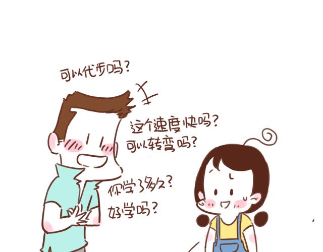 《41厘米的超幸福》第93话 被搭讪？ 第9页