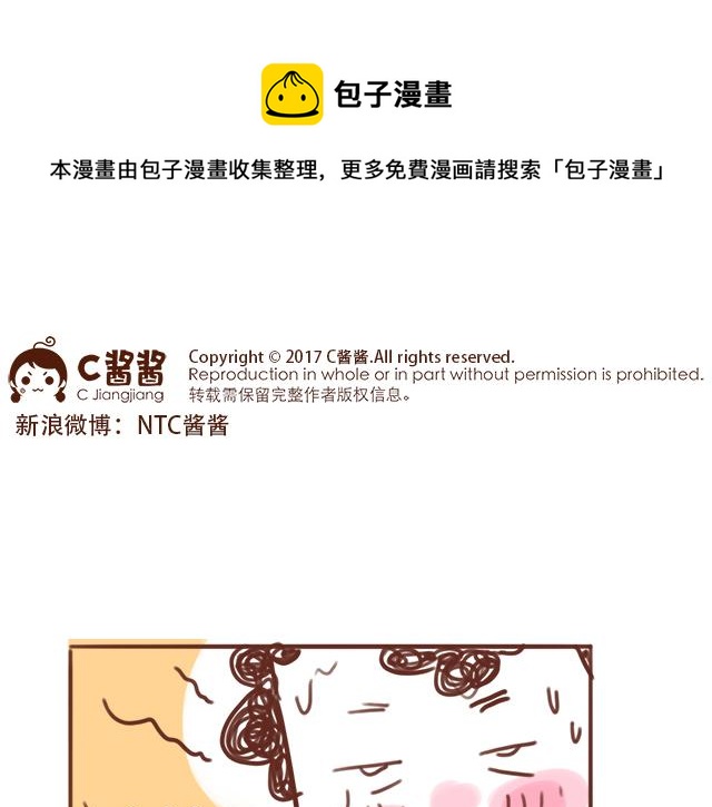《41厘米的超幸福》第90话 夏天的慰借 第1页
