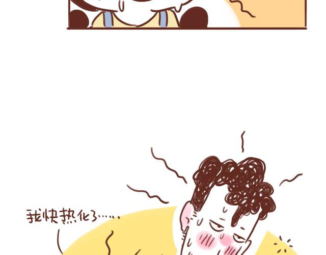 《41厘米的超幸福》第90话 夏天的慰借 第3页