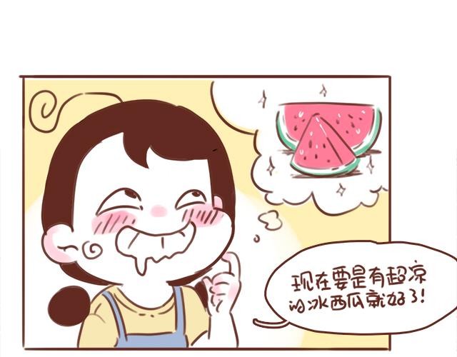 《41厘米的超幸福》第90话 夏天的慰借 第5页