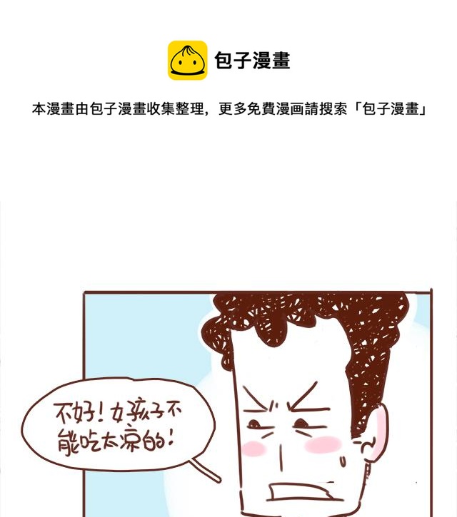 《41厘米的超幸福》第90话 夏天的慰借 第6页
