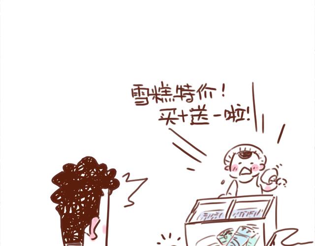 《41厘米的超幸福》第90话 夏天的慰借 第7页