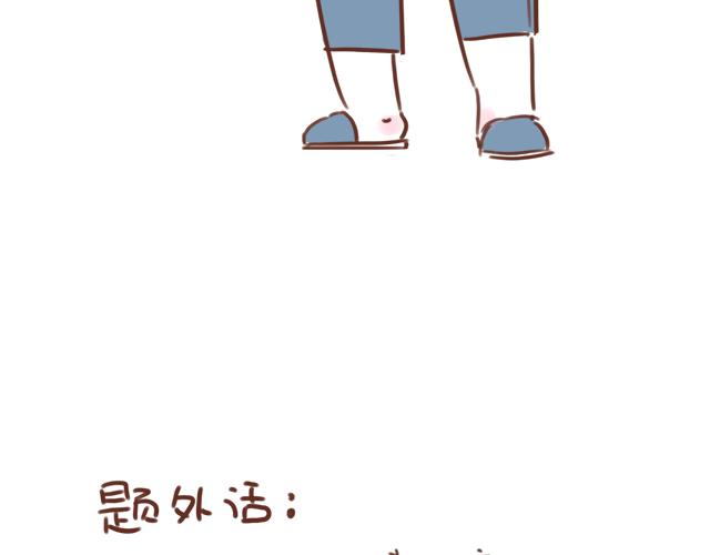 《41厘米的超幸福》第91话 早安抱 第12页