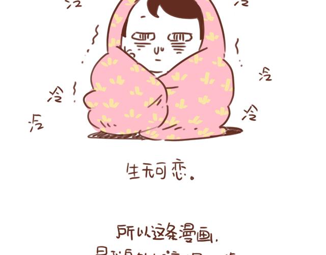 《41厘米的超幸福》第91话 早安抱 第16页