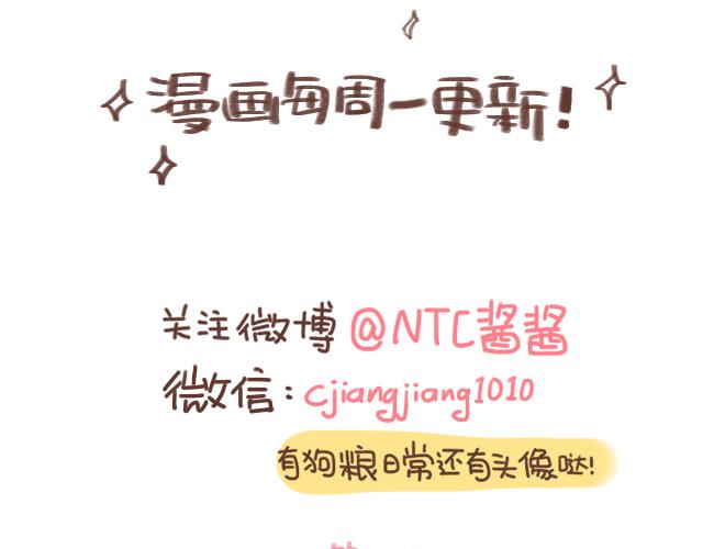《41厘米的超幸福》第91话 早安抱 第19页