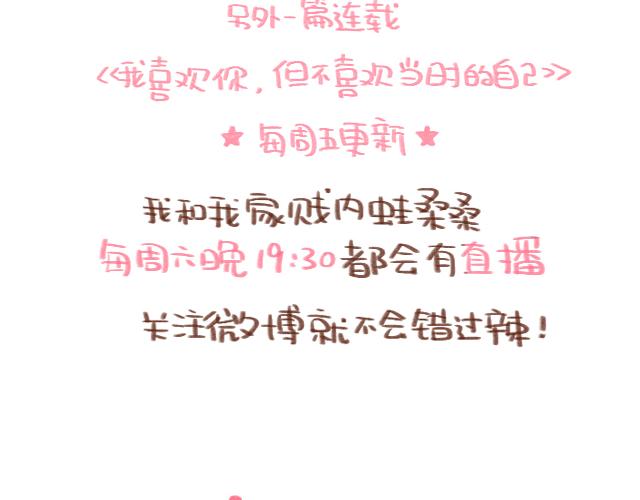 《41厘米的超幸福》第91话 早安抱 第20页