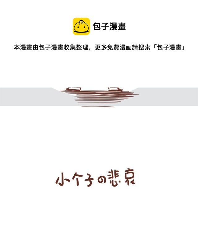 《41厘米的超幸福》第92话 坐地铁 第17页