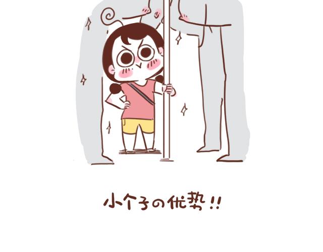 《41厘米的超幸福》第92话 坐地铁 第8页