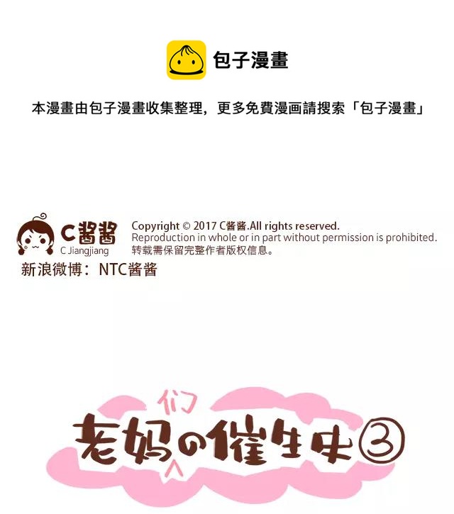 《41厘米的超幸福》第97话 老妈的催生史（3） 第1页