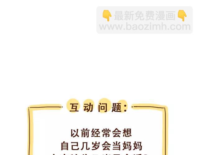 《41厘米的超幸福》第97话 老妈的催生史（3） 第20页