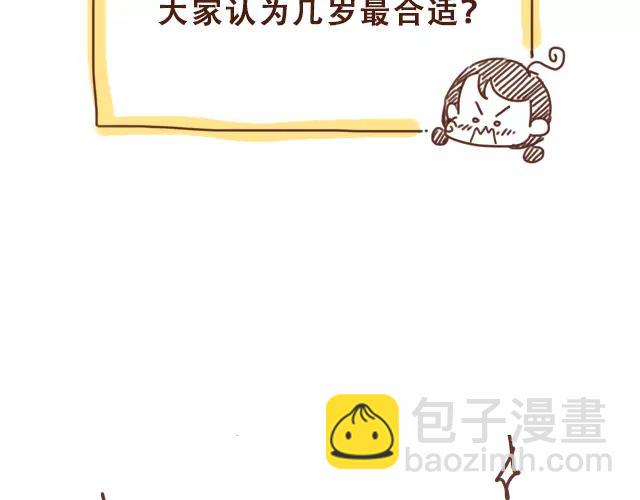 《41厘米的超幸福》第97话 老妈的催生史（3） 第21页