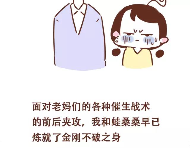 《41厘米的超幸福》第97话 老妈的催生史（3） 第3页