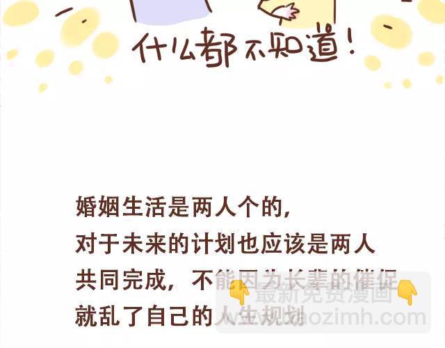 《41厘米的超幸福》第97话 老妈的催生史（3） 第5页