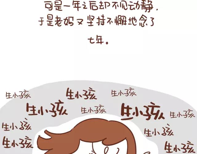 《41厘米的超幸福》第95话 老妈的催生史（1） 第16页