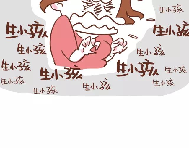 《41厘米的超幸福》第95话 老妈的催生史（1） 第17页
