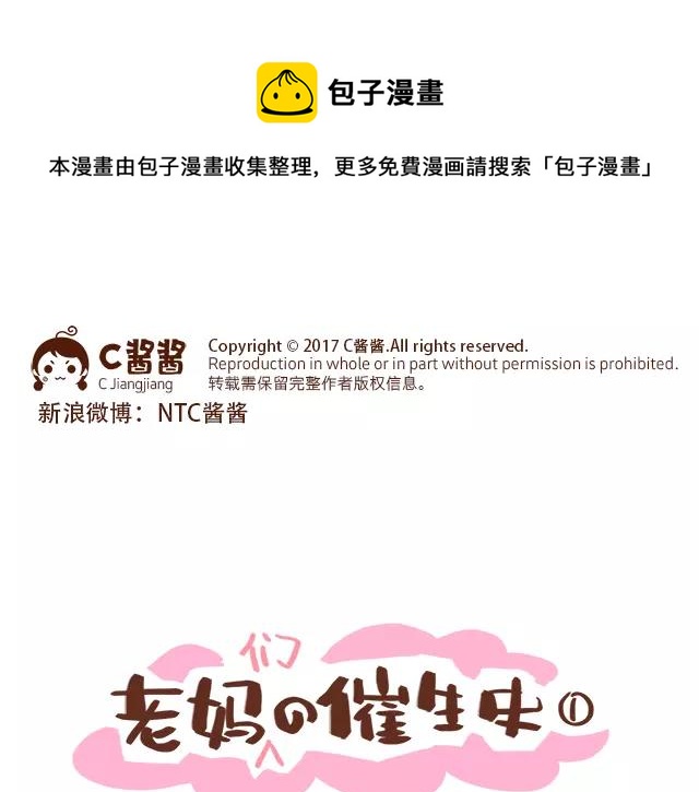 《41厘米的超幸福》第95话 老妈的催生史（1） 第1页