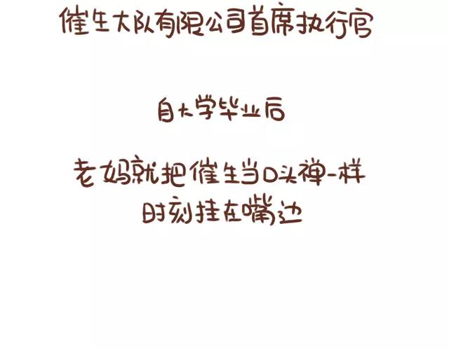 《41厘米的超幸福》第95话 老妈的催生史（1） 第4页