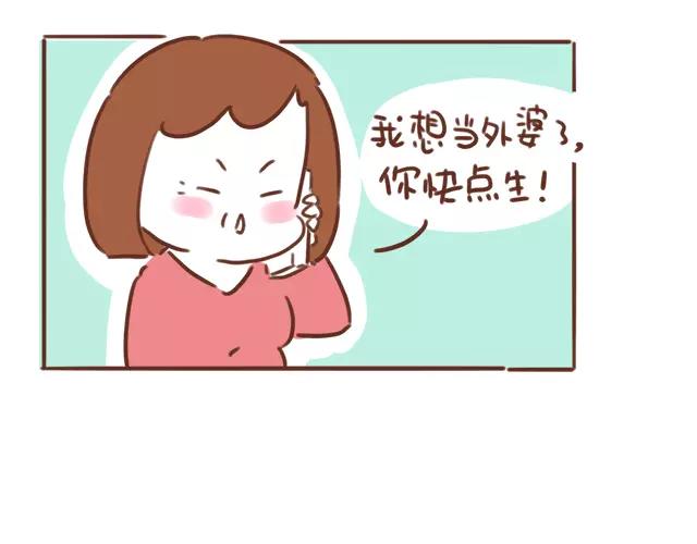 《41厘米的超幸福》第95话 老妈的催生史（1） 第5页
