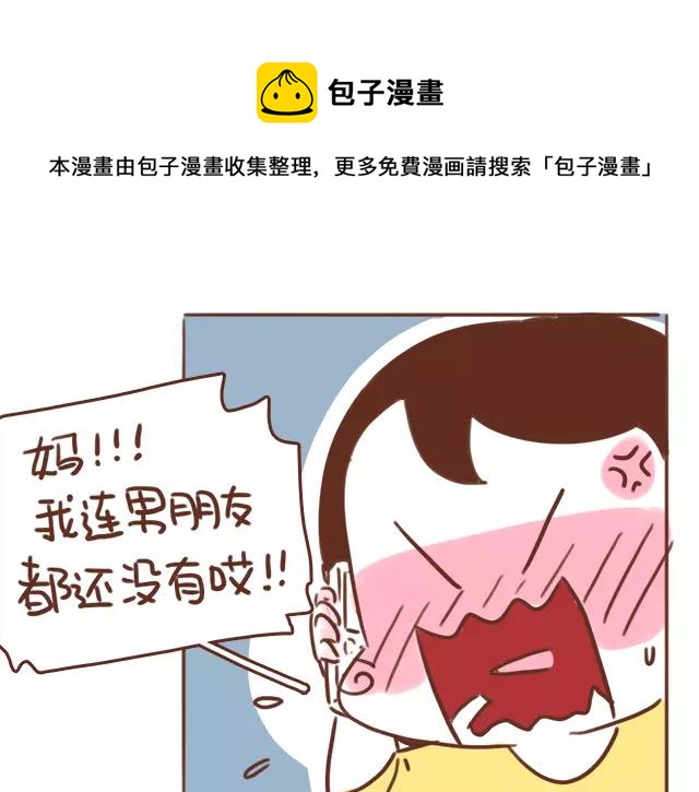 《41厘米的超幸福》第95话 老妈的催生史（1） 第6页