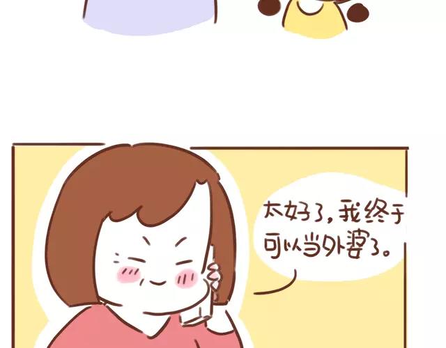 《41厘米的超幸福》第95话 老妈的催生史（1） 第9页