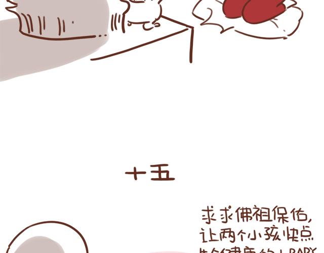 《41厘米的超幸福》第96话 老妈的催生史（2） 第14页