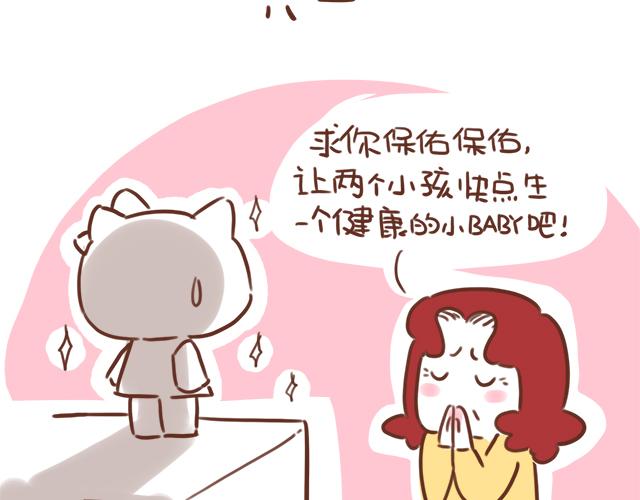 《41厘米的超幸福》第96话 老妈的催生史（2） 第19页