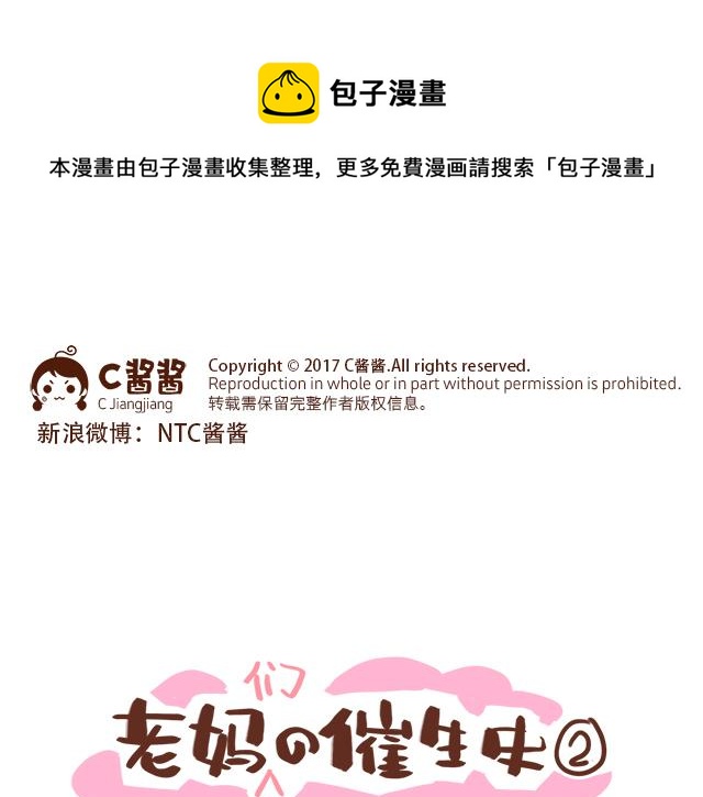 《41厘米的超幸福》第96话 老妈的催生史（2） 第1页