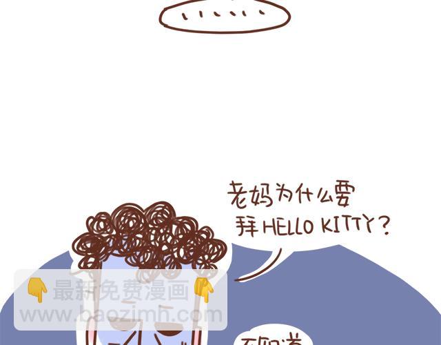 《41厘米的超幸福》第96话 老妈的催生史（2） 第21页