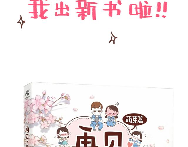《41厘米的超幸福》第96话 老妈的催生史（2） 第24页