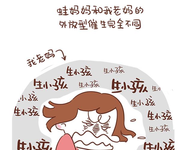 《41厘米的超幸福》第96话 老妈的催生史（2） 第4页