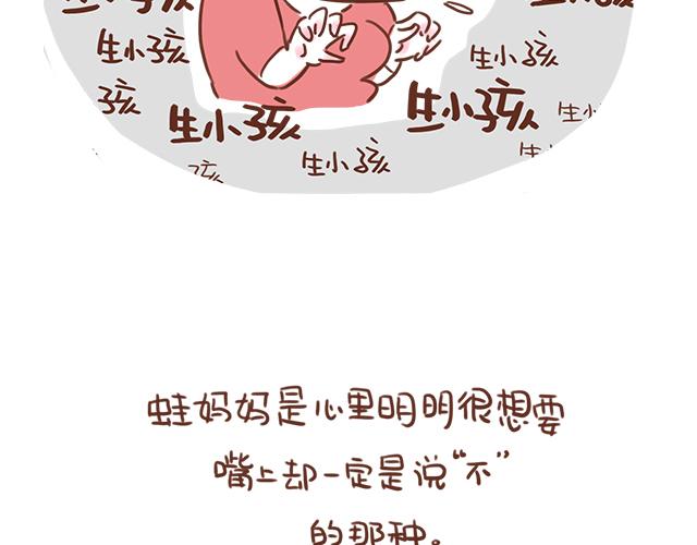 《41厘米的超幸福》第96话 老妈的催生史（2） 第5页