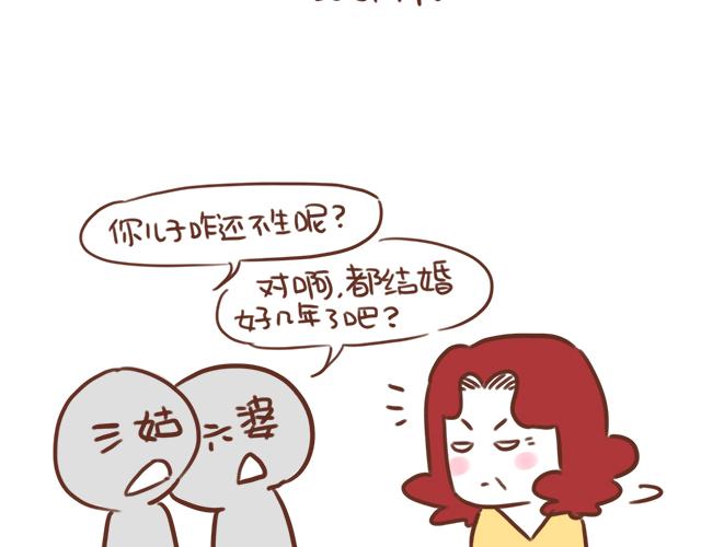 《41厘米的超幸福》第96话 老妈的催生史（2） 第6页