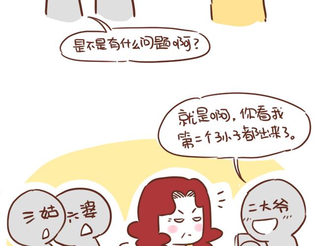 《41厘米的超幸福》第96话 老妈的催生史（2） 第7页