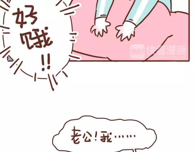《41厘米的超幸福》第101话 我要当妈妈了！ 第14页