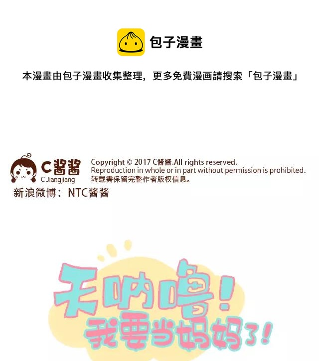 《41厘米的超幸福》第101话 我要当妈妈了！ 第1页