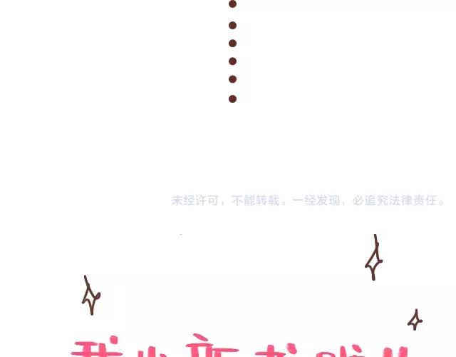 《41厘米的超幸福》第101话 我要当妈妈了！ 第24页