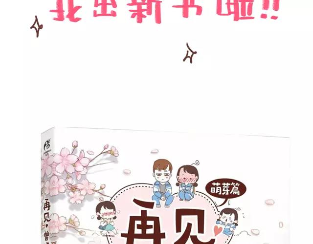 《41厘米的超幸福》第101话 我要当妈妈了！ 第25页