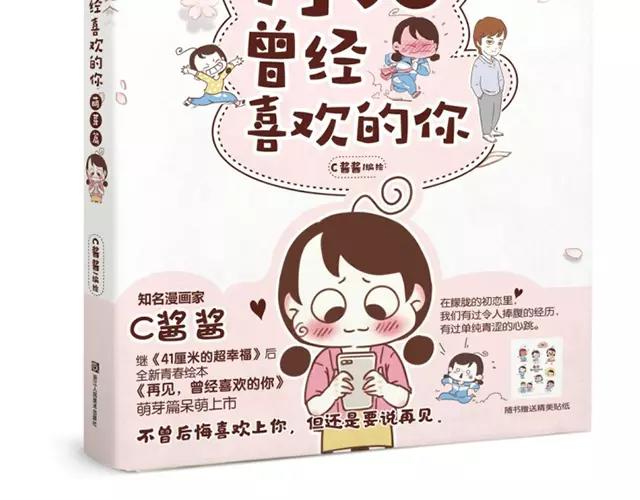 《41厘米的超幸福》第101话 我要当妈妈了！ 第26页