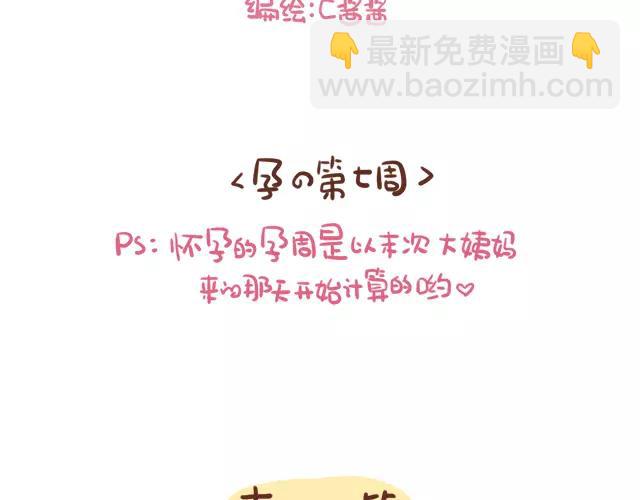 《41厘米的超幸福》第101话 我要当妈妈了！ 第2页