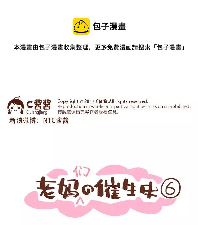 《41厘米的超幸福》第100话 老妈的催生史（6） 第1页