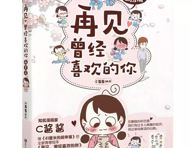 《41厘米的超幸福》第100话 老妈的催生史（6） 第25页