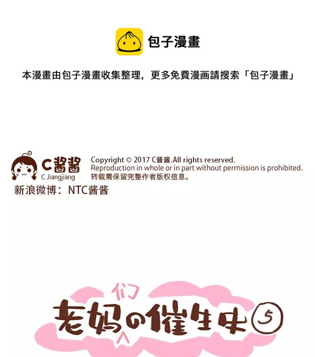 《41厘米的超幸福》第99话 老妈的催生史（5） 第1页